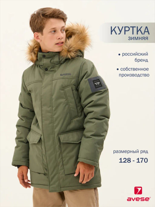 Куртка зимняя