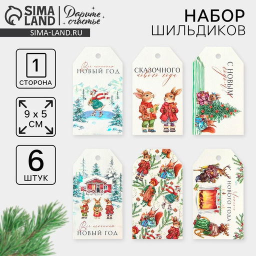Цена за 4 шт. Шильдик декоративный в наборе С новым счастьем, 6 шт, 9 х 5 см