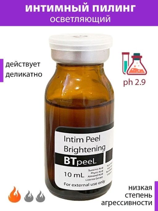 Интимный пилинг осветляющий с экстрактом лакрицы, койевой и фитиновой кислотой - Btpeel фото 2