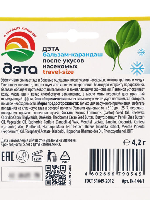 Бальзам-карандаш после укусов ДЭТА, travel-size, 4.2 г
