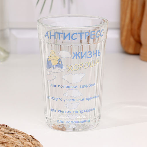 Стакан граненый «Антистресс», 250 мл