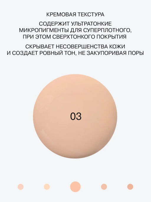 Influence Beauty Тональный крем Ekso Skin с высокой степенью покрытия тон 03 Medium light Светло-бежевый