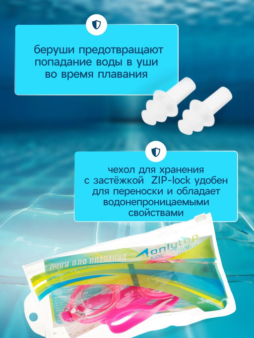 Очки для плавания детские ONLYTOP, беруши, цвет розовый