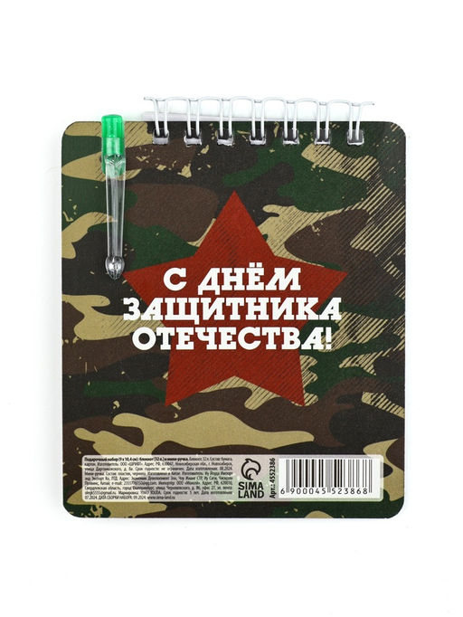 Цена за 2 шт. Подарочный набор, блокнот 9?10.4 см и мини-ручка 23 февраля: Герой и защитник - Artfox фото 3