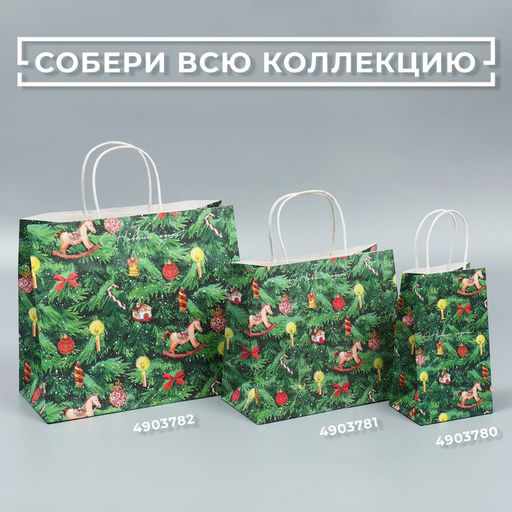 Цена за 2 шт. Пакет подарочный новогодний крафтовый Новогодняя ёлочка, 32?28?15 см