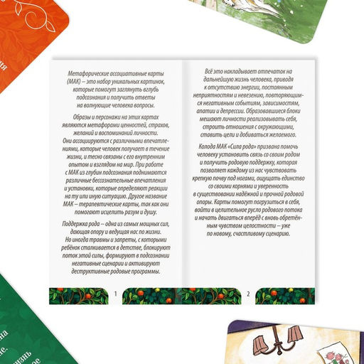 Метафорические ассоциативные карты «Сила Рода», 50 карт (7х12 см), 16+