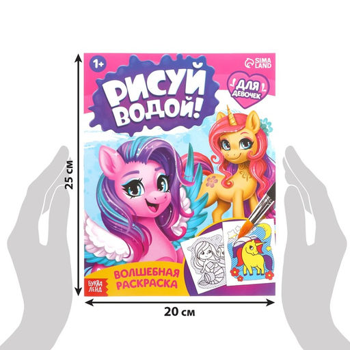 Водная раскраска Для девочек, 12 стр. - Буква-ленд фото 2