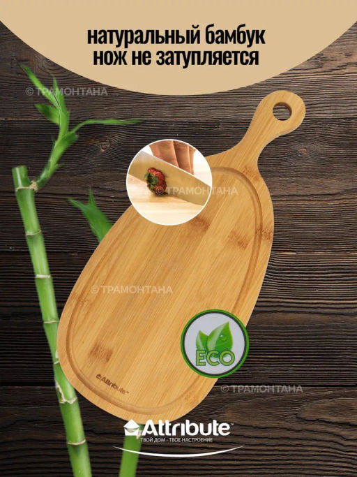 Доска разделочная BAMBOO CURVE 33х16х1.5см