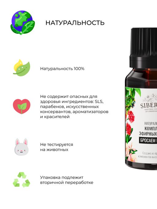 Комплекс эфирных масел Бросаем курить - Siberina фото 7