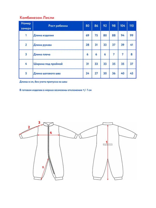 Комбинезон детск. Лесли - Oldos фото 3