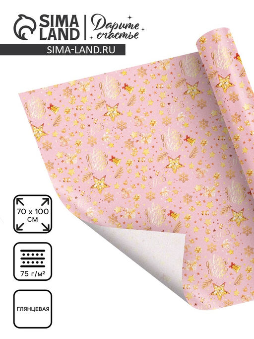 Цена за 10 шт. Бумага упаковочная глянцевая Новый год 2026, 70 ? 100 см