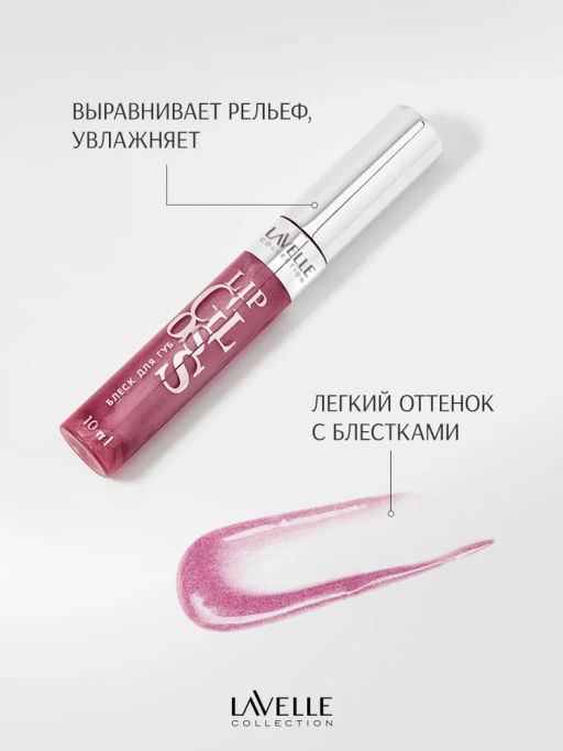 LavelleCollection Блеск д/губ LIP GLOSS SILVER тон 39 темно-розовые искры 10мл LG05-39