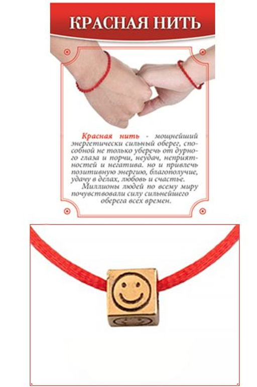 Красная нить "Смайл"