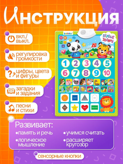 Обучающий плакат «Первые знания», со звуком, работает от батареек
