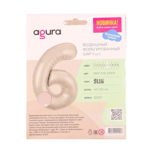 Воздушный шар фольгированный 40'' «Цифра 6», Slim, мистик крем