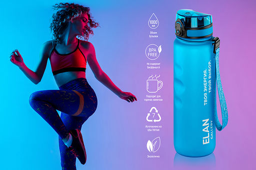 Бутылка для воды 1000 мл 7,8*7,8*28,5 см "Style Matte" с углубл д/п аквамар-морская волна мотивацион