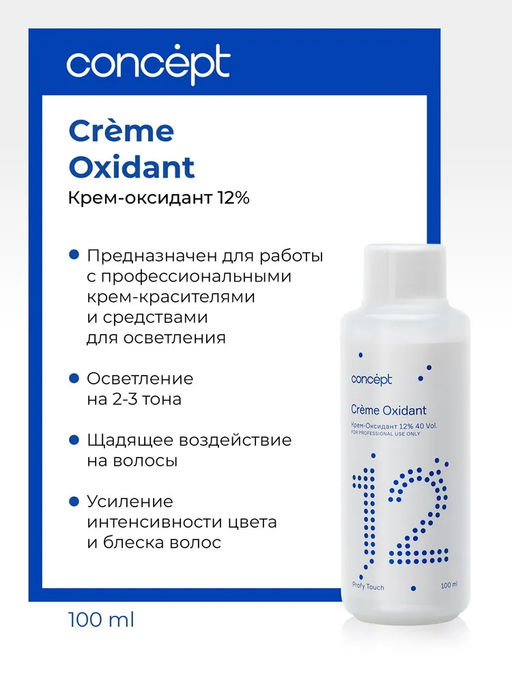 Крем-оксидант Concept 12% 100 мл PROFY TOUCH