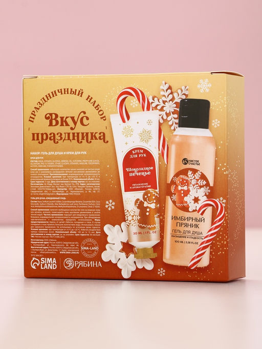 Новогодний подарочный набор косметики Пряничного настроения, гель для душа,100 мл и крем для рук, Чистое счастье  фото 10