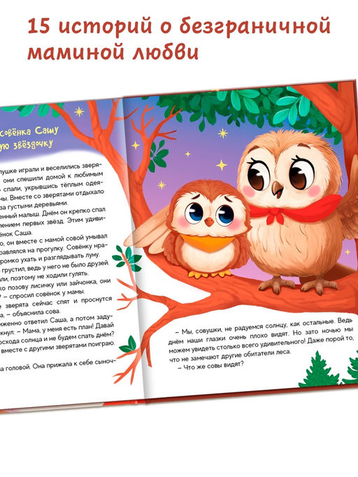 Книга детская «Почитай мне, мама!», 64 стр. в твёрдом переплёте