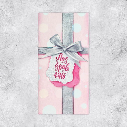 Цена за 10 шт. Конверт для денег «Поздравляю!» серебряный бант, 16.5×8 см