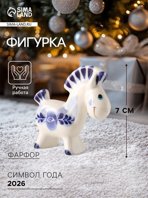 Фигурка фарфор «Лошадка Русская», 7 см