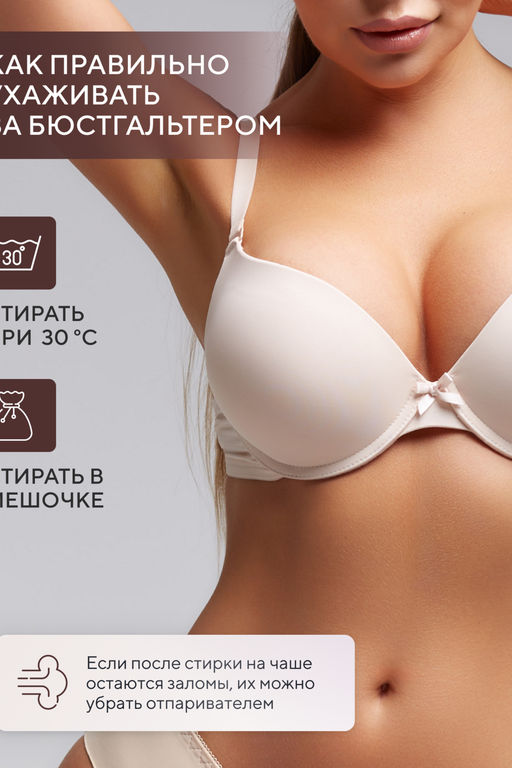 Бюстгальтер 80341 OIRO гладкая чаша 1 шт