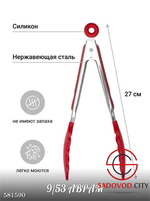 Щипцы кухонные кулинарные