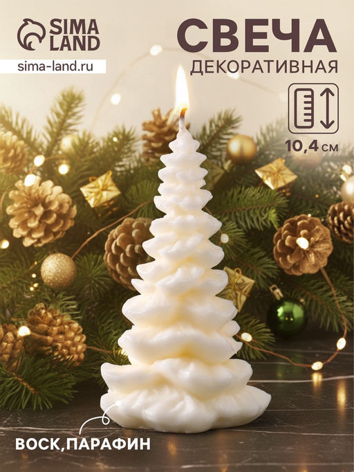 Свеча декоративная Ёлочка новогодняя, натуральный воск, 6253104 мм