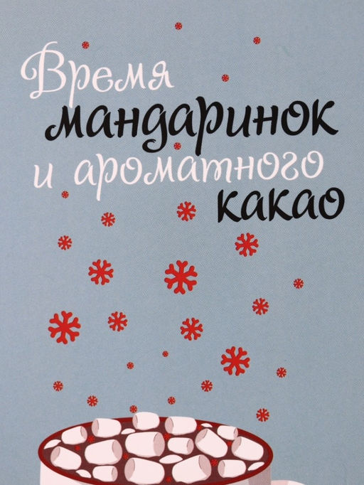 Скетчбук Время мандаринок, 14х20 см, плотность 100 гр