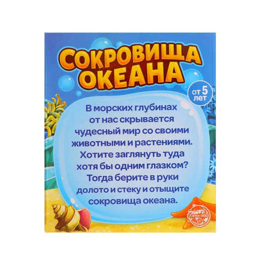 Раскопки «Сокровища океана»
