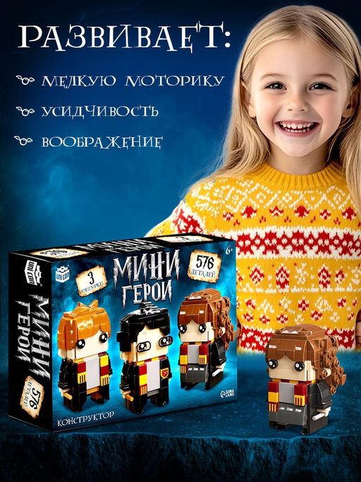 Конструктор Мини Герои, Три волшебника, 576 деталей - Unicon фото 4
