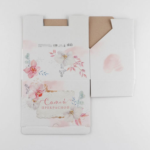 Коробка подарочная сборная, упаковка, «Самой прекрасной», 22 х 15 х 10 см