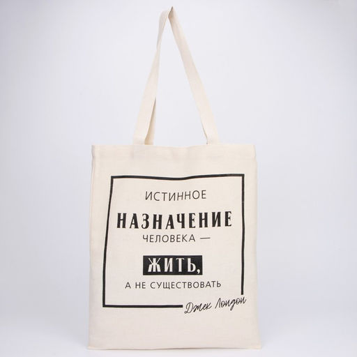 Сумка-шопер Жить, а не существовать без молнии, без подкладки, цвет бежевый - Nazamok фото 5