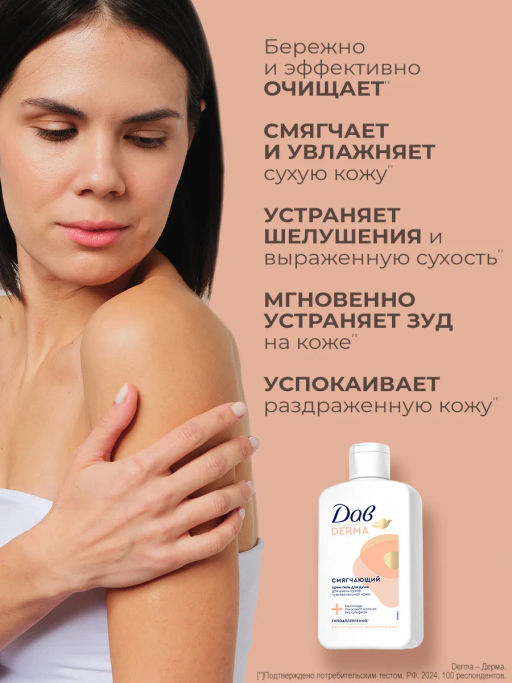 ДАВ DERMA гель-крем д/душа Смягчающий д/оч.сухой кожи и чувствительной кожи 280мл