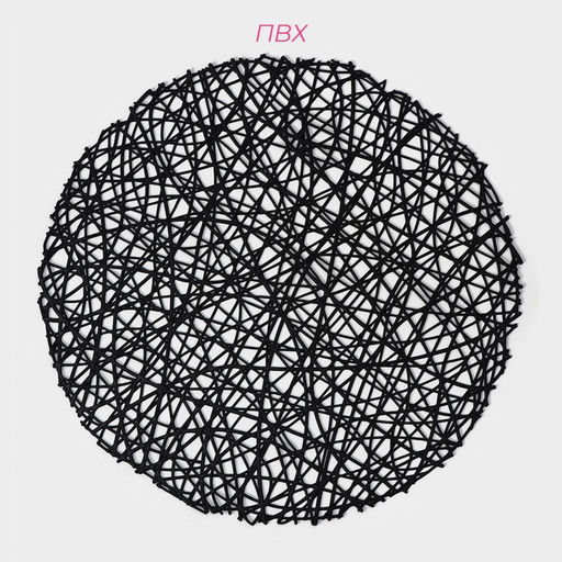 Салфетки сервировочные на стол Доляна «Паутинка», d=38 см, 4 шт., чёрные