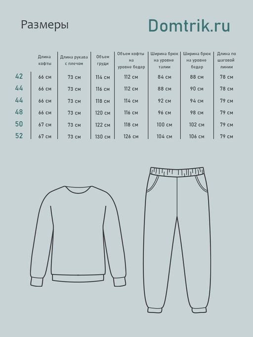 Костюм женский футер 3-х нитка петля пенье СЕВАРА КОФЕ - Domtrik фото 2