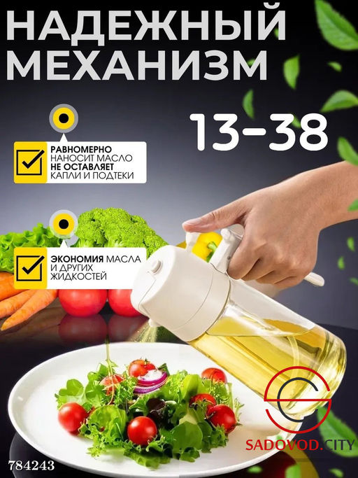 Распылитель дозатор 2в1