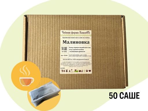 Камлёвъ Черный чай с ароматом спелой клубники Клубничное настроение, 150 г (50 саше) - Камлевъ фото 14