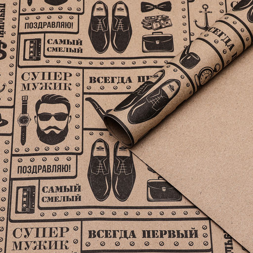 Цена за 10 шт. Бумага упаковочная крафт Супер мужик 70 х 100 см,