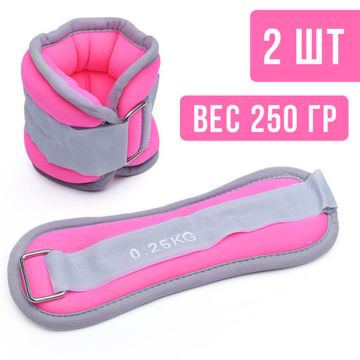 Набор спортивных утяжелителей (2 шт) по 0,25 кг.