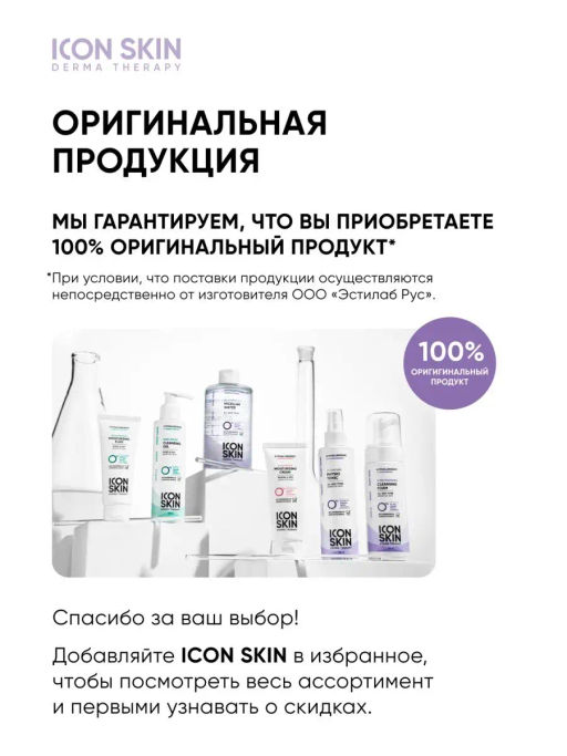 Тоник для лица увлажняющий для чувствительной кожи - Icon skin фото 12