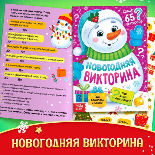 Подарок на Новый год для детей Посылка от Дедушки Мороза, большой новогодний подарочный набор книг 12 шт., письмо деду морозу, адвент - бродилка, значки