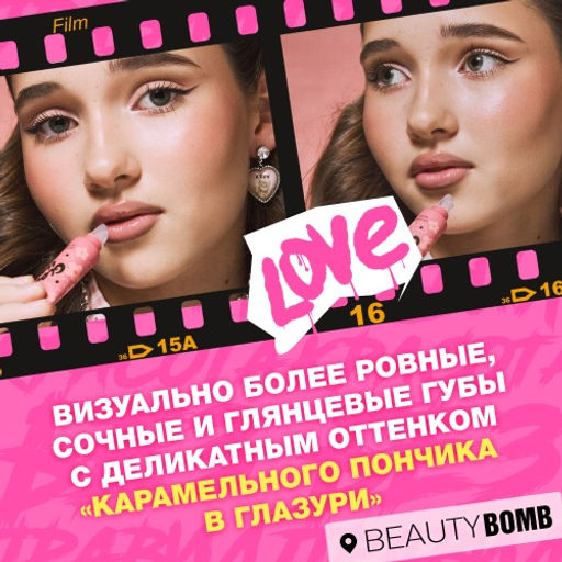 Beauty Bomb Блеск-уход для губ Glow Up тон 02 розовый нюд 10 мл фото 5