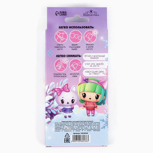 Детские накладные ногти на новый год Новогоднее настроение, 12 шт., подарочный набор с браслетом и заколками