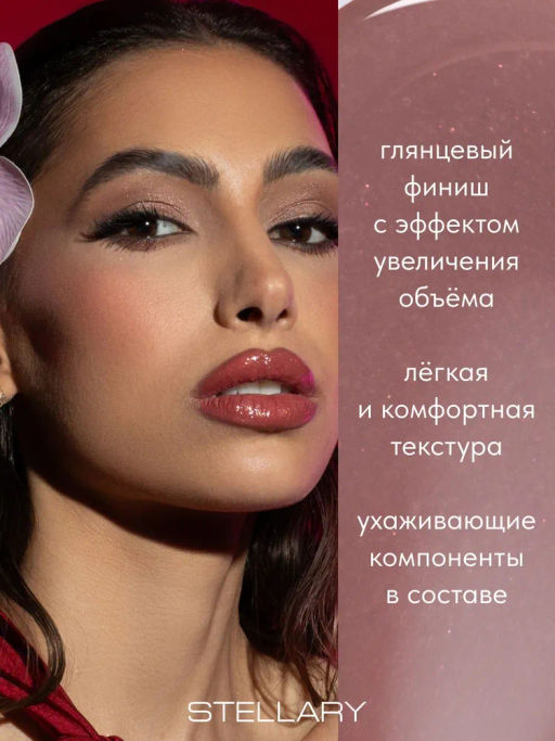 Блеск для губ Stellary Lipgloss Big Lips тон 12 фиолетово-розовый  фото 3