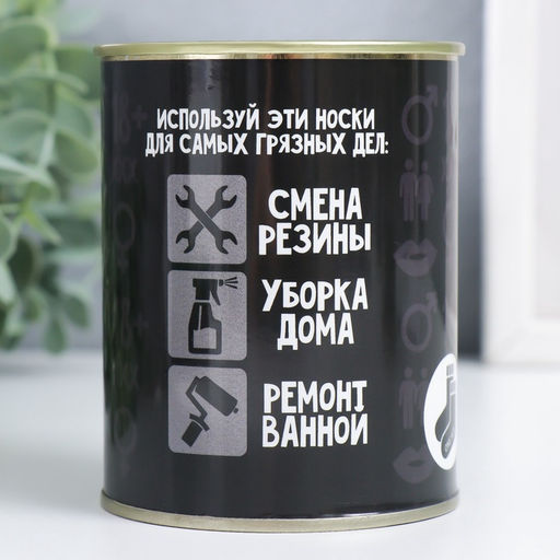 Носки мужские в банке «Для грязных дел», подарочные, чёрные, 43-45 р-р