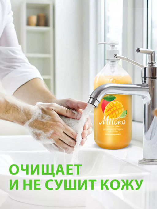 Крем-мыло жидкое увлажняющее Milana манго и лайм (1000 мл) - Grass фото 3
