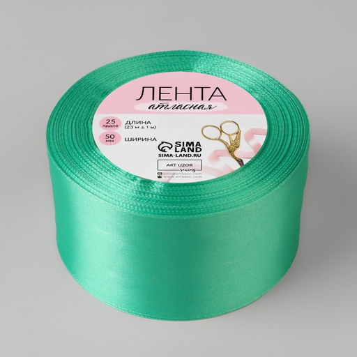 Цена за 2 шт. Лента атласная, 50 мм, 23±1 м, бирюзовая №54