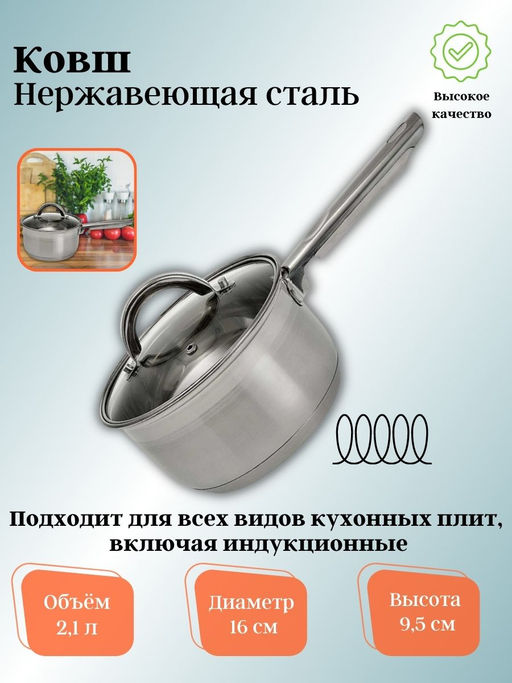 Ковш 2,1л WEBBER со ст.кр. ВЕ-127/2