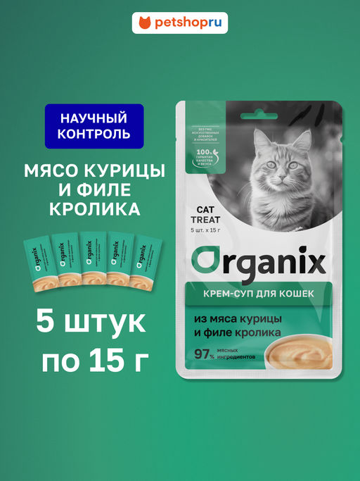 Лакомство крем-суп для котят и кошек, из мяса курицы и филе кролика, 5 шт по 15 г 53зд04